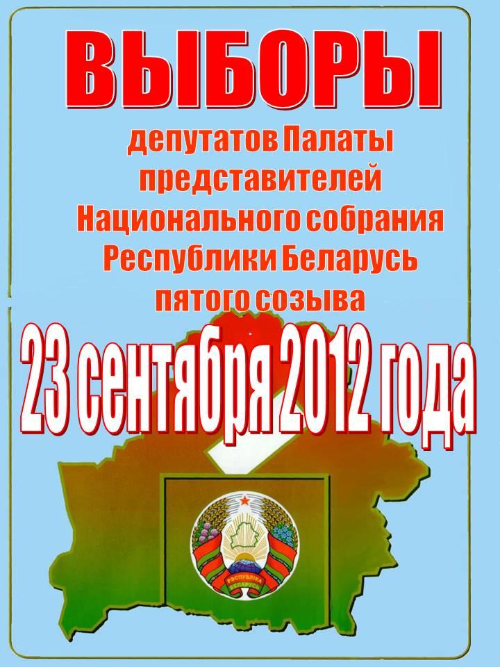 Кандидаты в депутаты палаты представителей национального собрания