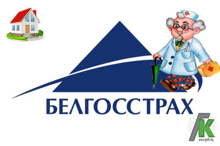 Белгосстрах гродно. Белгосстрах logo. С+днем+Белгосстраха+открытка.