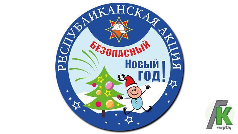 bezopasnyy_novyy_god_2018_logo