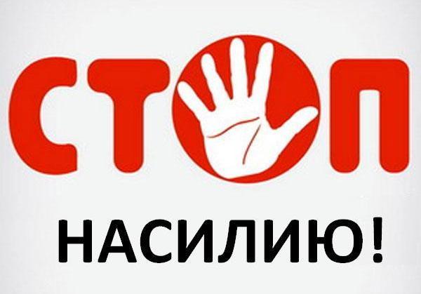 Профилактическая акция "Дом без насилия" стартует в Костюковичах 15 апреля