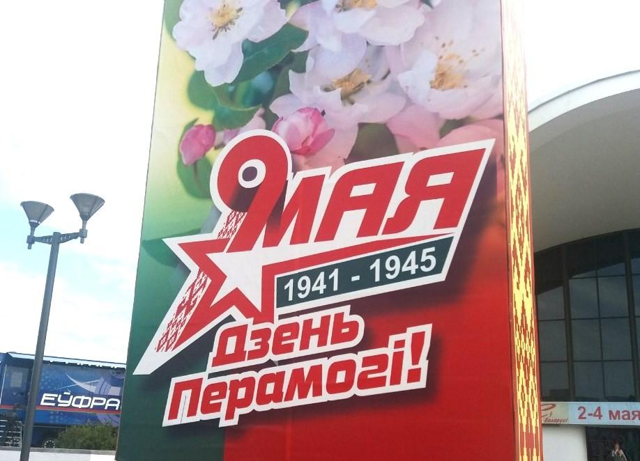 Афиша мероприятий ко Дню Победы в Костюковичах