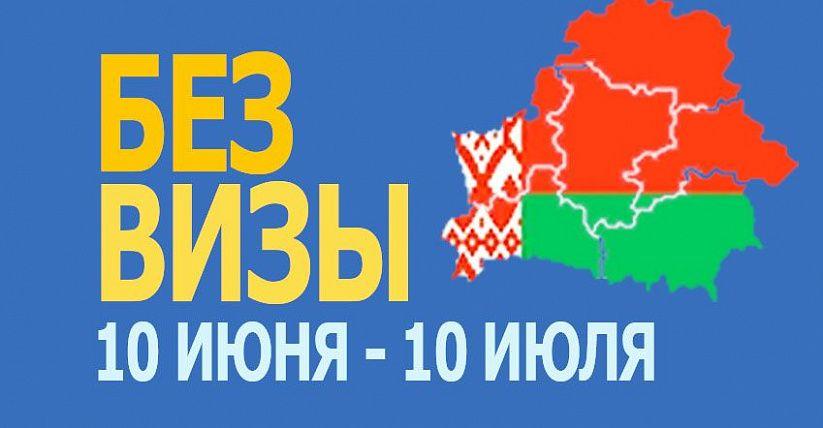 Иностранцы смогут попасть в Беларусь без визы по билету на Европейские игры