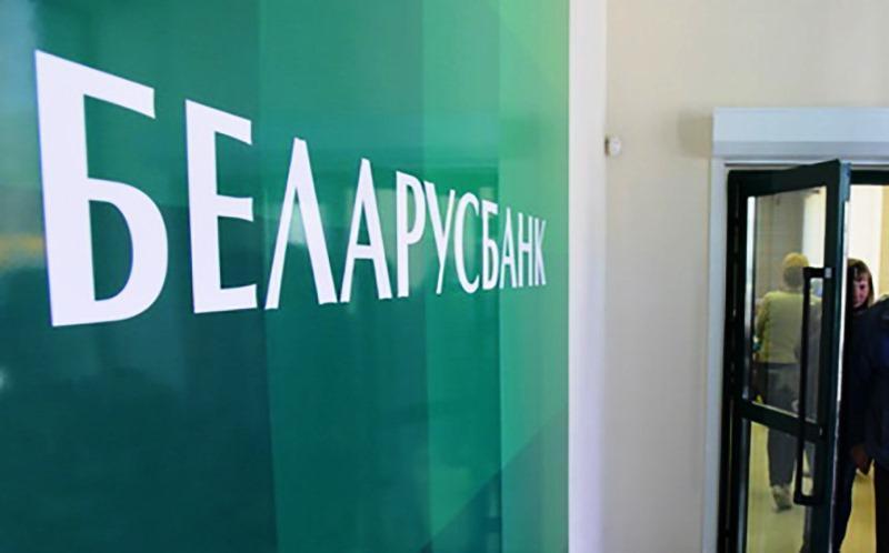 Беларусбанк запустил пополнение счетов через ЕРИП