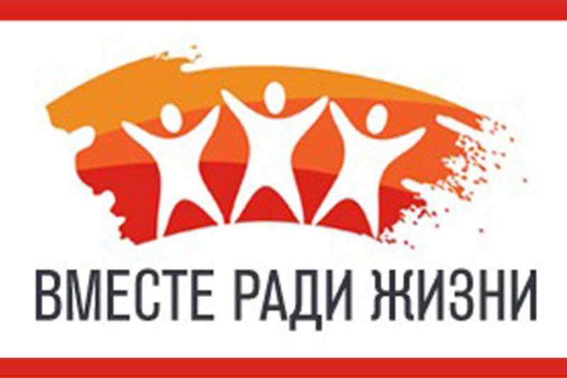 Молодежи Могилевщины предлагают поучаствовать в интернет-акции «Вместе ради жизни»