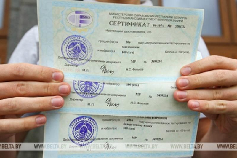 Выдача сертификатов ЦТ начнется в Беларуси с 24 июля