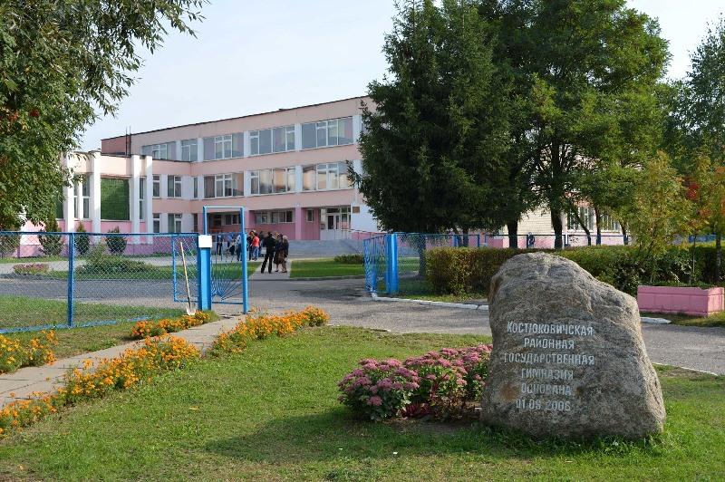 Костюковичская районная гимназия - областной ресурсный центр