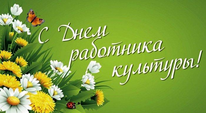 Поздравление с Днем работника культуры | Крымский университет культуры, искусств и туризма