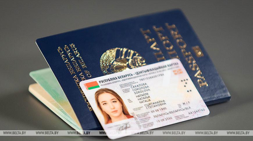 С 1 января Беларусь начинает переходить на ID - карты