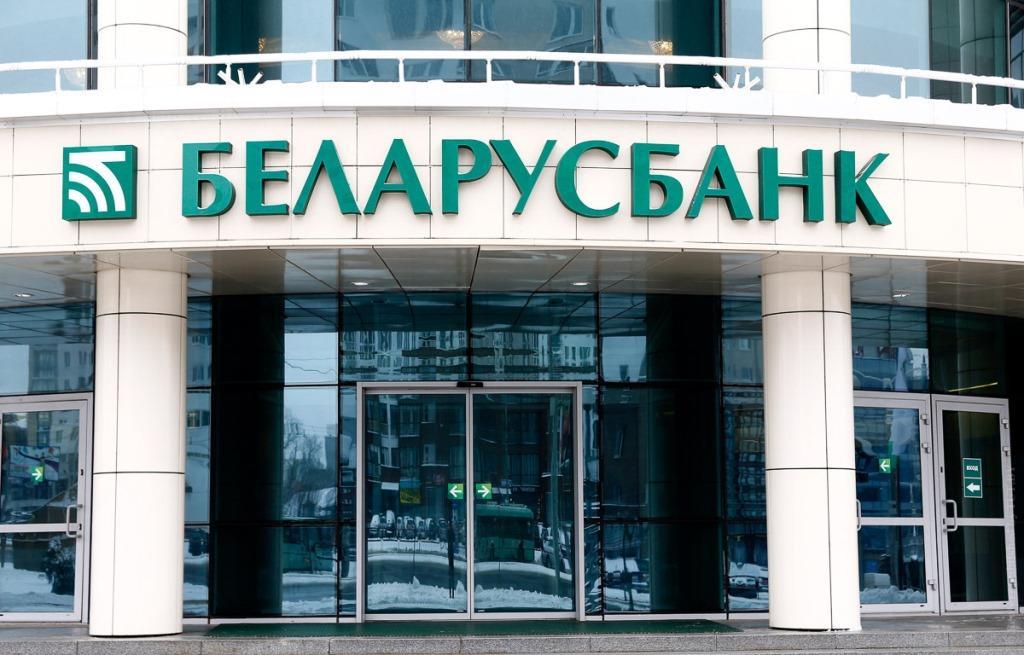 Некоторые сервисы Беларусбанка могут быть недоступны через ЕРИП утром 10 декабря
