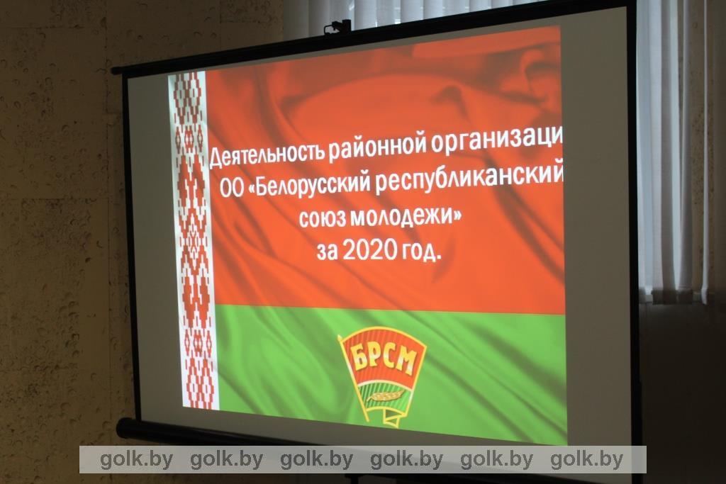 В общественно-политическом центре состоялся пленум по подведению итогов РК ОО "БРСМ"