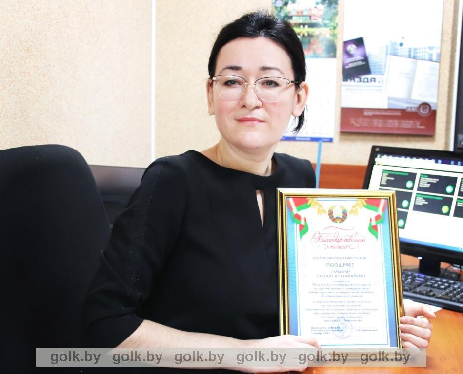 Нотариус Татьяна Давыдова награждена Благодарственным письмом Костюковичского райисполкома