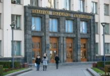 В БГУ откроют новую специальность «экономическая безопасность»