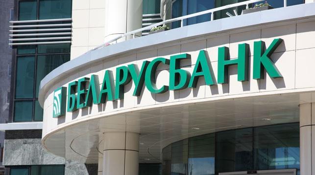 Лимит в 400 рублей: Беларусбанк вводит ограничения по некоторым картам