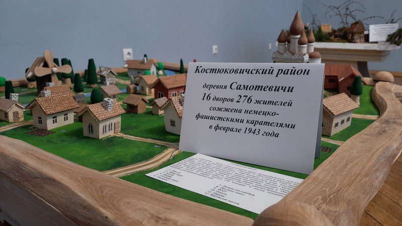 Костюковичский район представлен на выставке макетов сожженных деревень «Нам жить и помнить…» в Могилеве