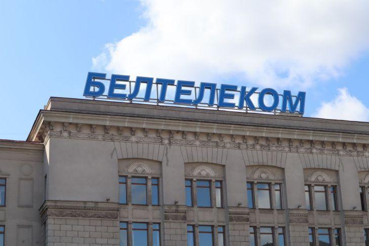 Теперь «Белтелеком» – единый оператор системы мониторинга общественной безопасности в Беларуси