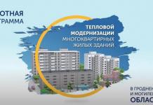 Образовательный сериал «Цяпло ў хату за меншую аплату »