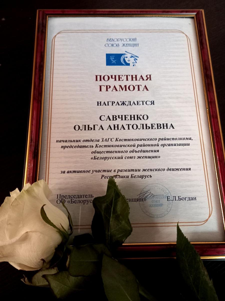 Ольгу Савченко наградили Почетной грамотой Белорусского союза женщин
