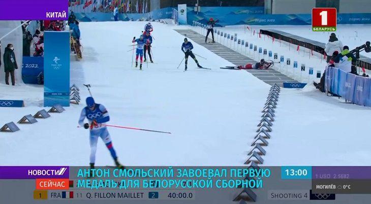 Антон Смольский завоевал первую медаль на Олимпийских играх в Пекине