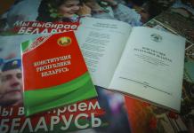 В продаже появилось новое издание Конституции Республики Беларусь