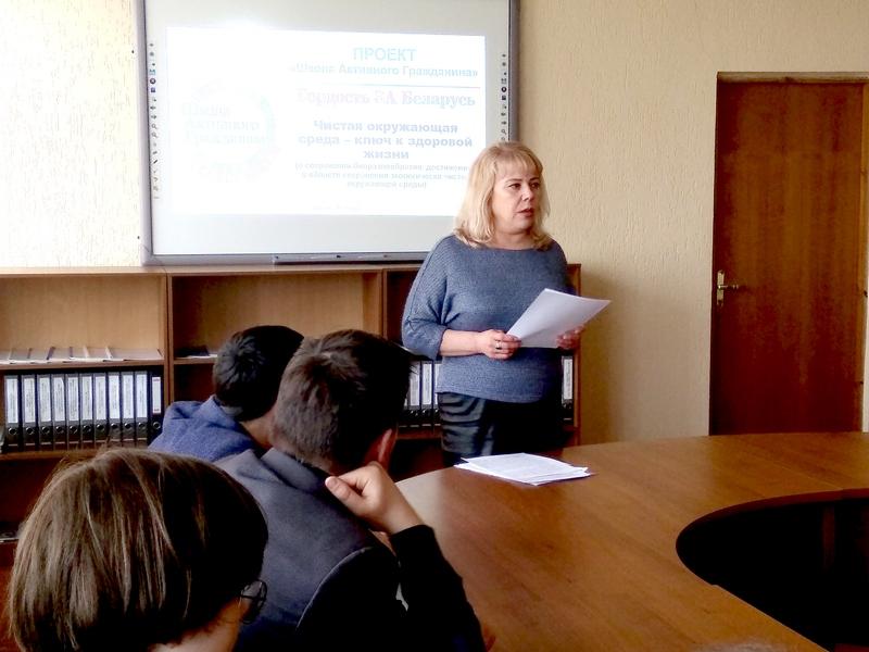 В рамках республиканского информационно-образовательного проекта ШАГ состоялся единый информационный час "Гордость за  Беларусь. Чистая окружающая среда – ключ к здоровой жизни»