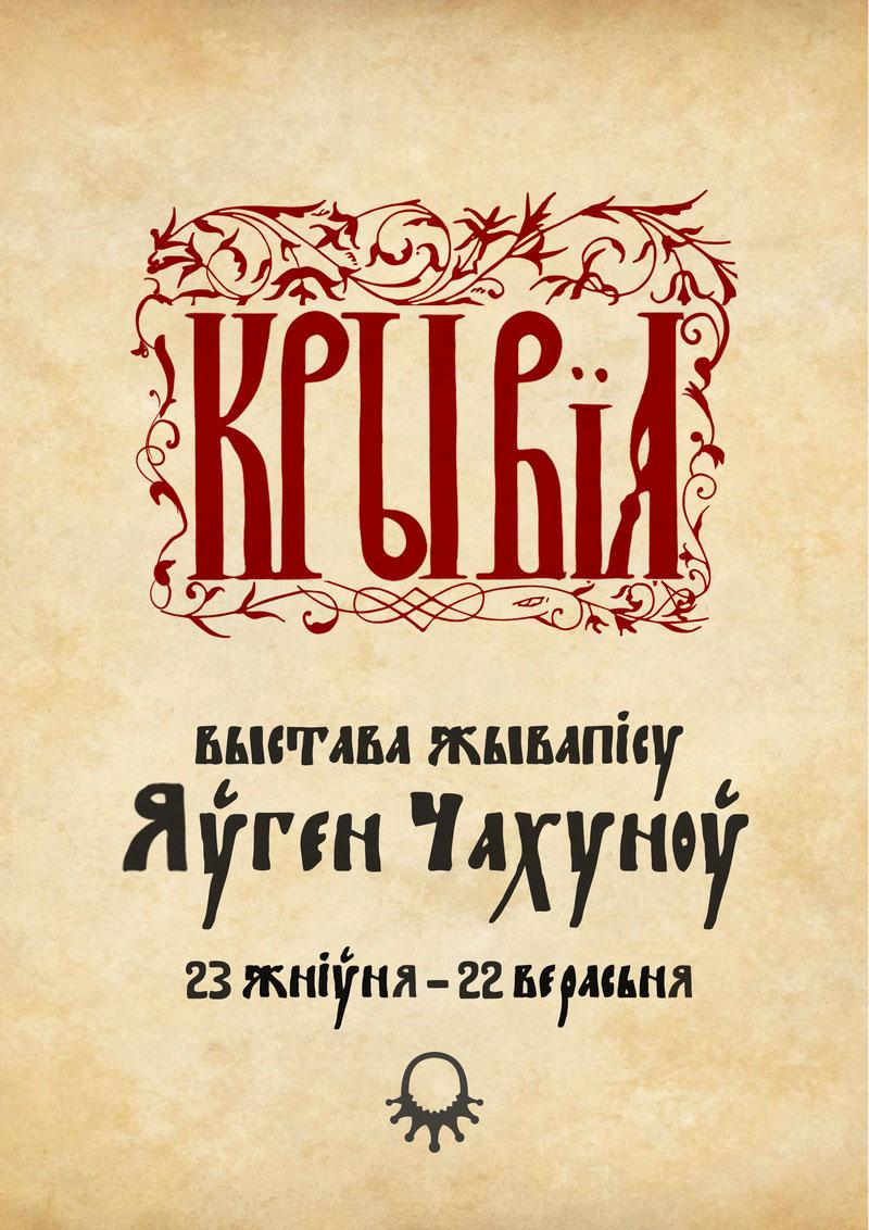 27 августа в Костюковичском краеведческом музее состоится открытие выставки живописи Евгения Чехунова