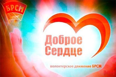 В Костюковичской районной организации ОО "БРСМ" работает горячая линия для пожилых граждан