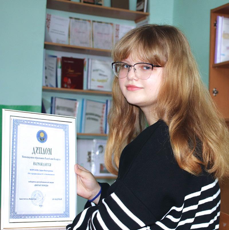 Костюковчанка Дарья Морозова стала победителем республиканской акции «Диктант Победы»