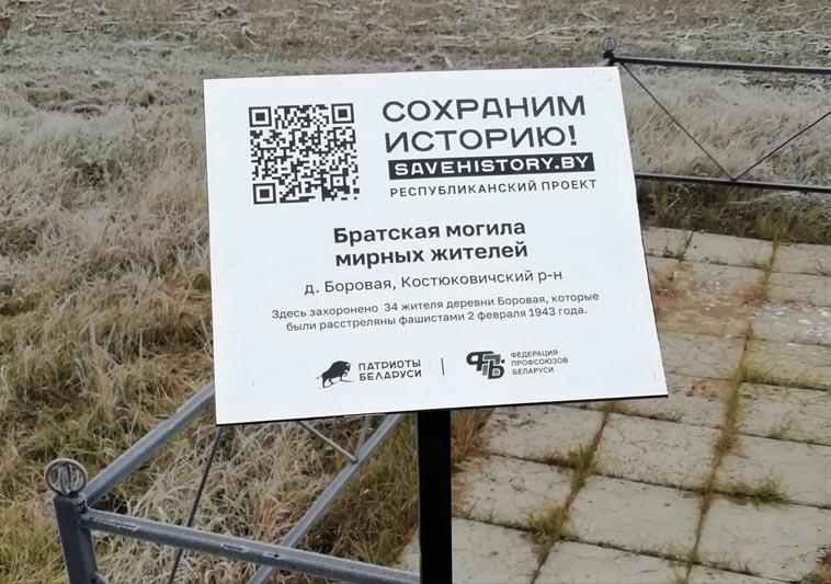 В Костюковичском районе у памятных мест установили таблички с QR-кодами