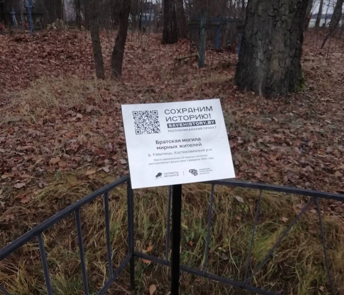 В Костюковичском районе у памятных мест установили таблички с QR-кодами