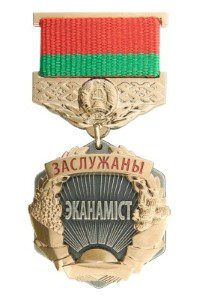 Члену Совета Республики Виктору Ананичу присвоено звание «Заслуженный экономист»