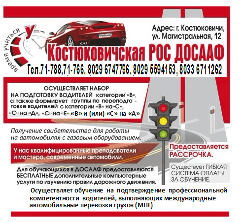На территории Костюковичского района проходит акция «Ребенок – главный пассажир!»