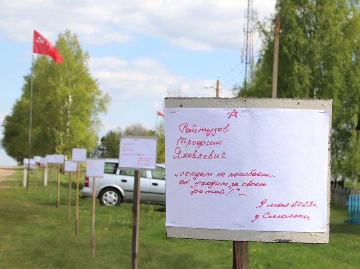 В деревне Смольки местные жители отдали дань памяти землякам, соорудив аллею из табличек с именами погибших воинов
