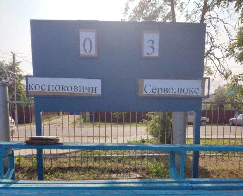 Как сыграли в футбол команды "Костюковичи" - "Серволюкс Агро"
