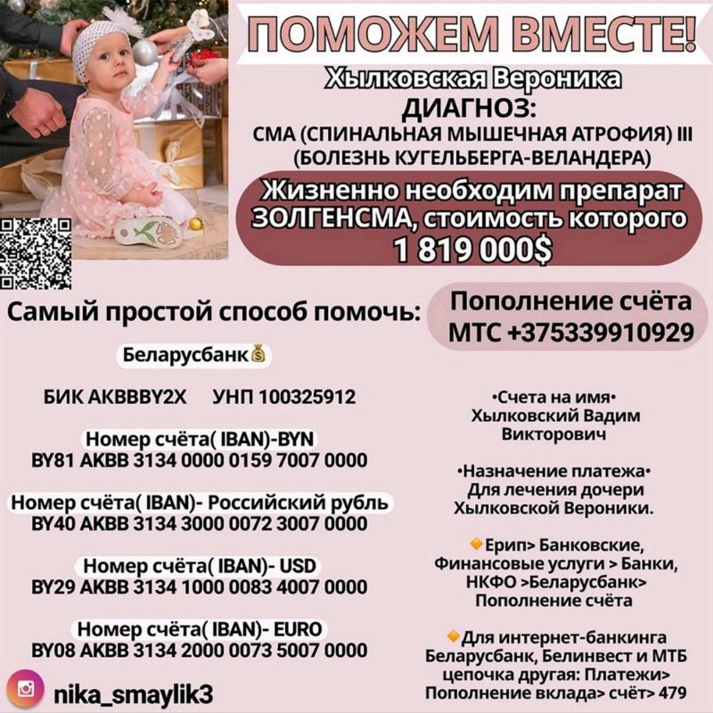 Трехлетняя Вероника Хылковская из Гродно нуждается в помощи. Давайте поможем!