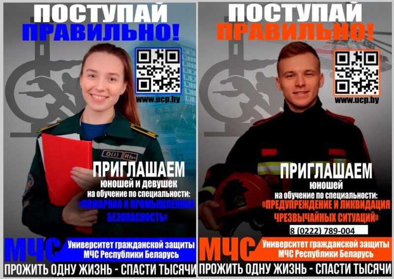 Вступительная кампания в Университет гражданской обороны МЧС Беларуси набирает обороты