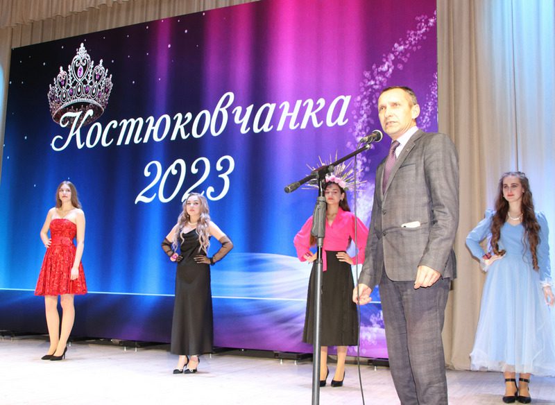 "Костюковчанку-2023" выбирали в районном Центре культуры