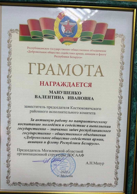 Заместитель председателя райисполкома Валентина Манушенко получила заслуженные награды