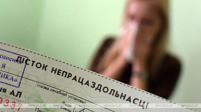 Электронный больничный собираются ввести в Беларуси в течение двух лет