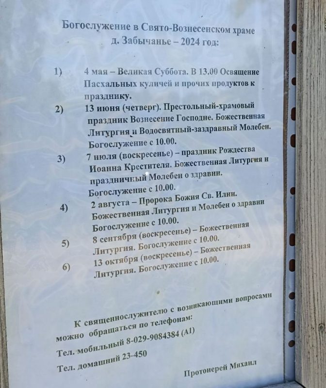 Сегодня, 13 июня, в Свято-Вознесенском храме проходит престольный праздник Вознесение Господне