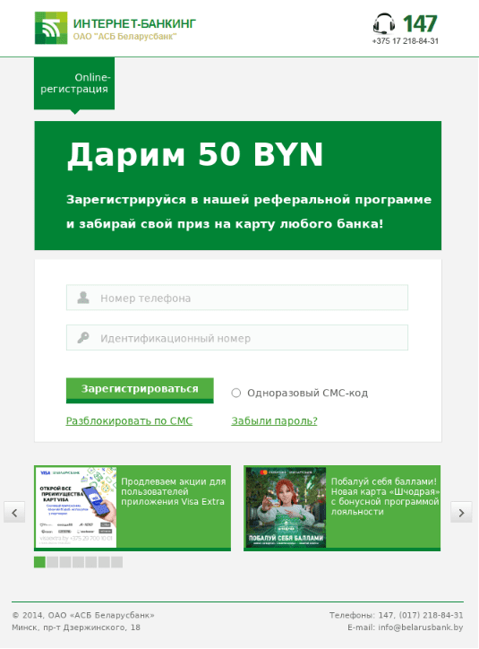 Предупреждён — значит вооружён: Kaspersky и Беларусбанк назвали распространённые фишинговые схемы на тему финансов