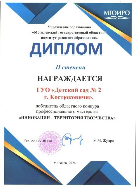 Подведены итоги областного конкурса профессионального мастерства «Инновации – территория творчества»