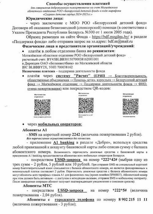 В Могилевской области стартовал благотворительный марафон «Согреем детские сердца»