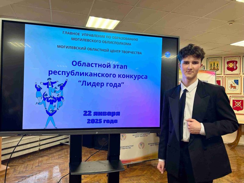 Костюковичские школьники выступили на областном этапе конкурса "Лидер года"