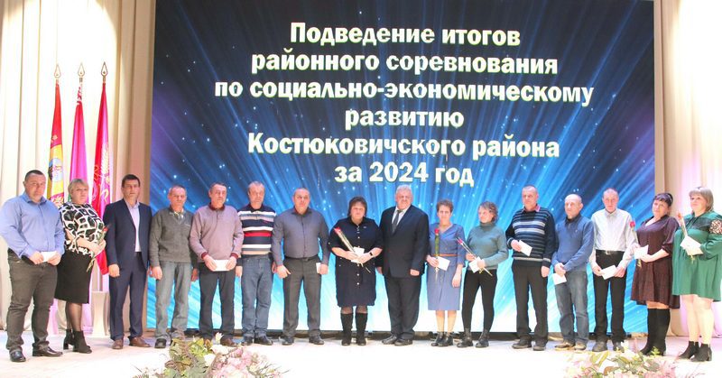 Фотофакт: в Костюковичах чествовали передовиков народного хозяйства