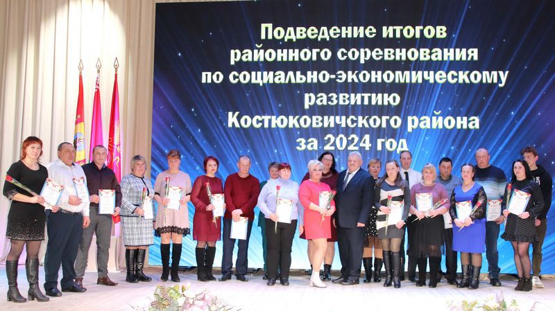 Фотофакт: в Костюковичах чествовали передовиков народного хозяйства