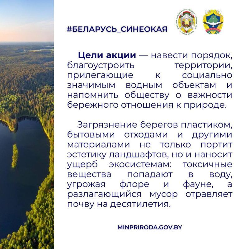 К масштабной экологической инициативе «Беларусь синеокая» могут присоединиться все неравнодушные