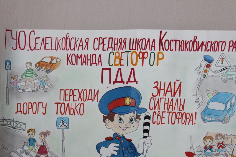 В Костюковичах прошел районный слет-конкурс отрядов ЮИД