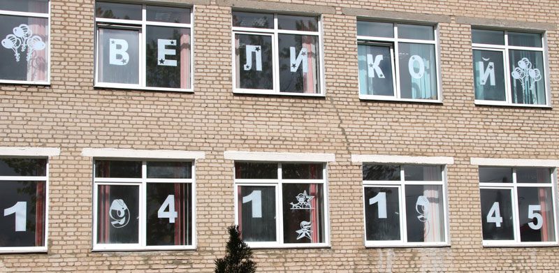 Фотофакт: Как украсили здание средней школы №2 по случаю юбилея Великой Победы