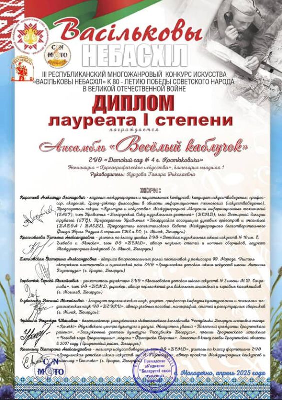 Воспитанники детского сада №4 одержали победу в III Республиканском многожанровом конкурсе искусств "Васiльковы небасхiл"