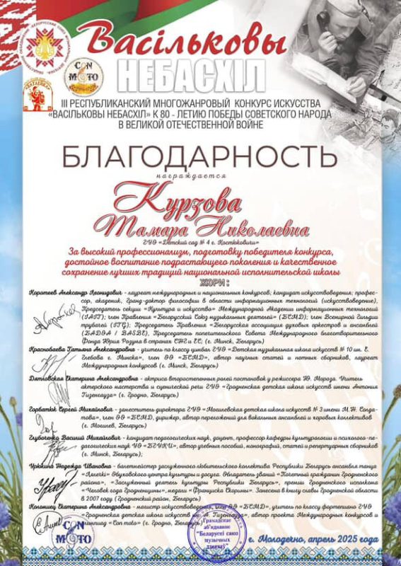 Воспитанники детского сада №4 одержали победу в III Республиканском многожанровом конкурсе искусств "Васiльковы небасхiл"